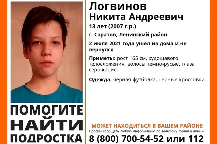 В Саратове разыскивают 13-летнего подростка в черной футболке