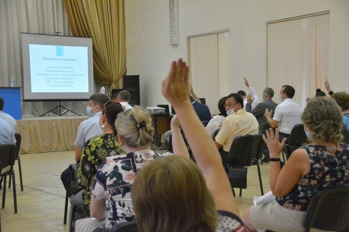 Вопрос о присоединении 20 населенных пунктов к Саратову решили 36 участников слушаний (некоторых вывели из зала, когда пришли депутаты и чиновники)