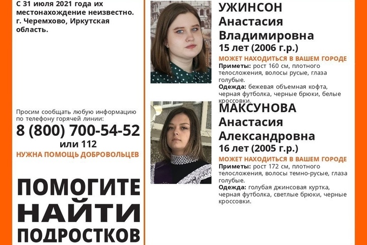 На выходных в Иркутсткой области пропали две девочки. Они могут находиться в Саратове 
