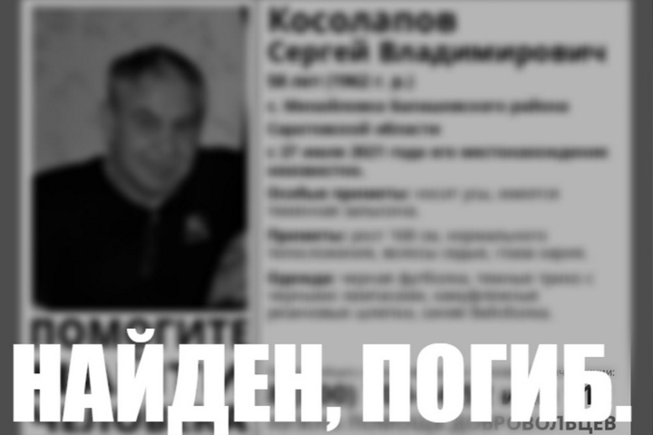 Пропавший в июле житель Михайловки найден мертвым