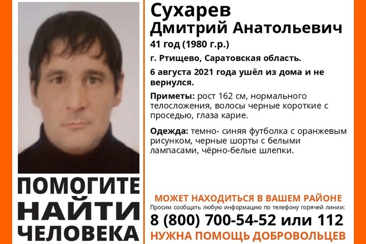В Саратовской области разыскивают пропавшего неделю назад невысокого мужчину
