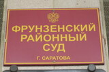 Чиновница из Саратовстата отделалась штрафом за мошенничество: она забирала деньги у подчиненных