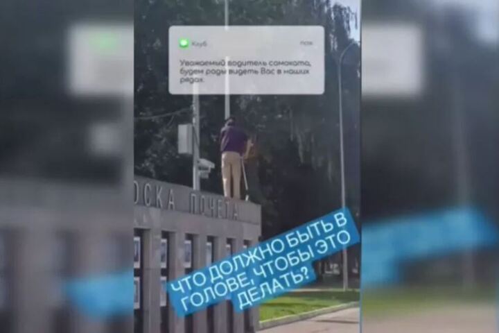 Полицейские привлекли к ответственности родителей школьника, который катался на самокате по Доске почета