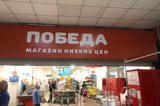 Житель Саратова решил сэкономить и пошёл в «магазин низких цен», но забыл про маску: теперь он должен государству 15 тысяч