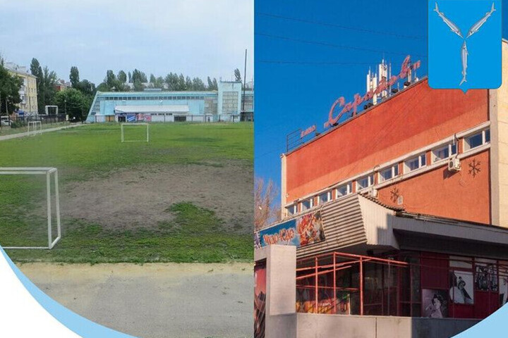 Глава Саратова заявил о необходимости возврата городу стадиона и кинотеатра