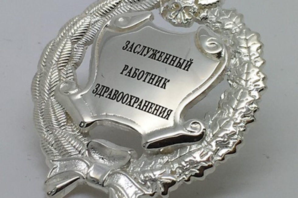 Президент присвоил двум главврачам из Саратовской области звание заслуженного работника здравоохранения РФ