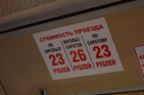 «Проезд подняли до 124 рублей?»: пассажир автобуса Саратов-Энгельс удивился списанию значительной суммы при безналичном расчете