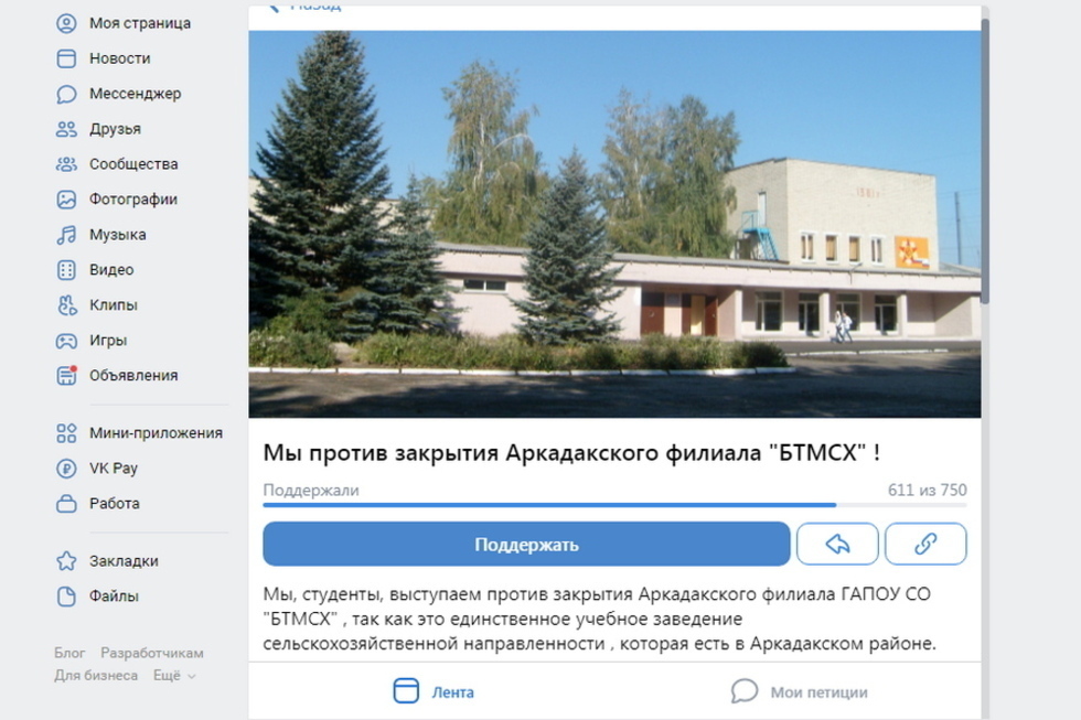 В соцсети создали петицию против закрытия единственного профессионального учебного заведения в отдаленном районе Саратовской области