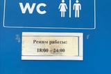 «Как осуществлять в городе трудовой славы естественные потребности?»: горожане шокированы необычным режимом работы новых туалетов на набережной