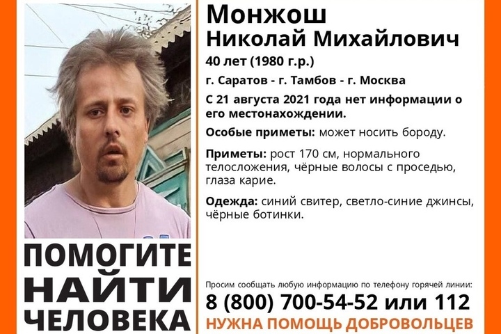 В Саратовской области ищут 40-летнего мужчину в синей одежде, который пропал по пути в Москву