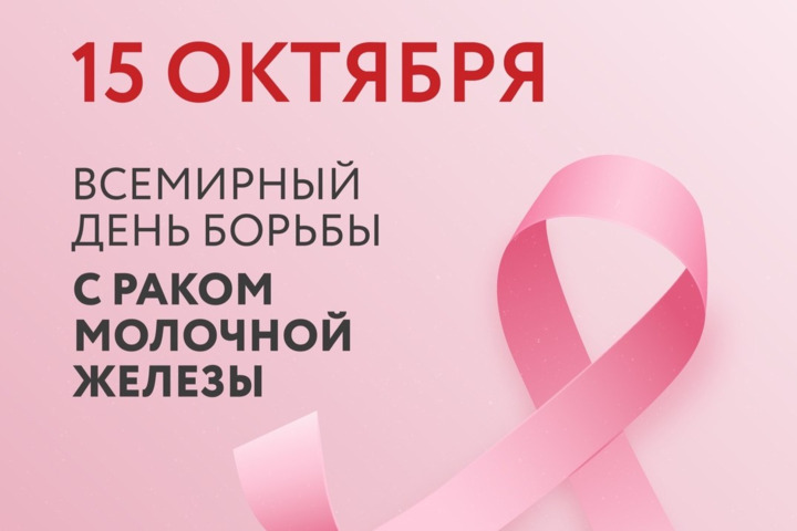 Жителям Саратова и Вольска предлагают бесплатно обследоваться на рак груди