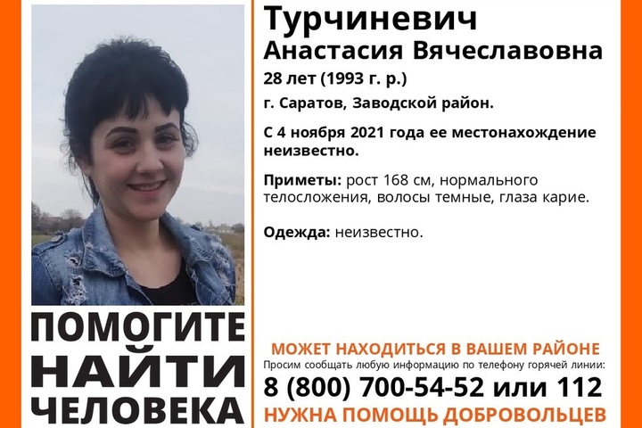 Волонтёры разыскивают 28-летнюю жительницу Заводского района, пропавшую на прошлой неделе
