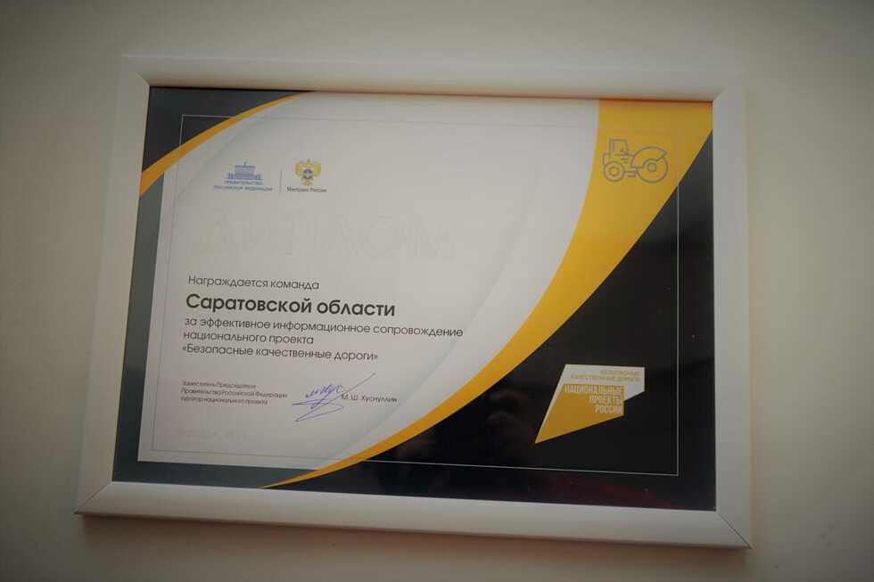Губернатор Радаев получил диплом за безопасные и качественные дороги (такой награды удостоились только два региона)