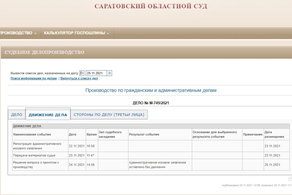 Суд оставил без движения иск к правительству Саратовской области о нарушении прав граждан системой QR-кодов