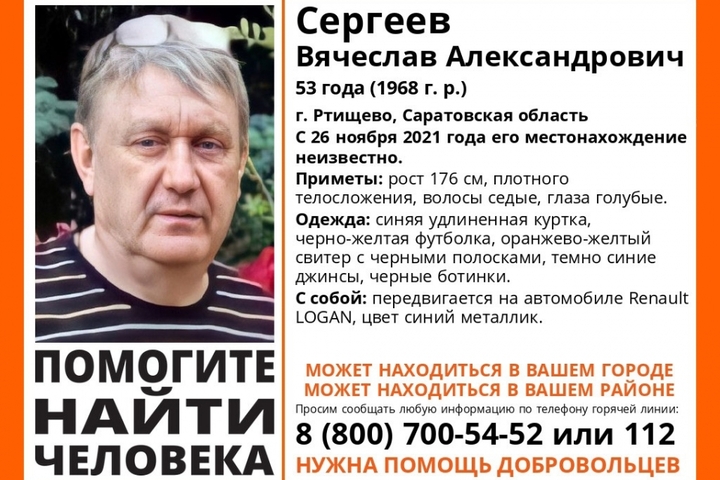 В Саратовской области разыскивают мужчину в желто-оранжевом свитере на синем Renault