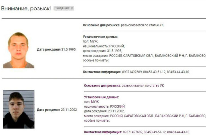 МВД объявило в розыск балаковцев, поддерживавших Навального