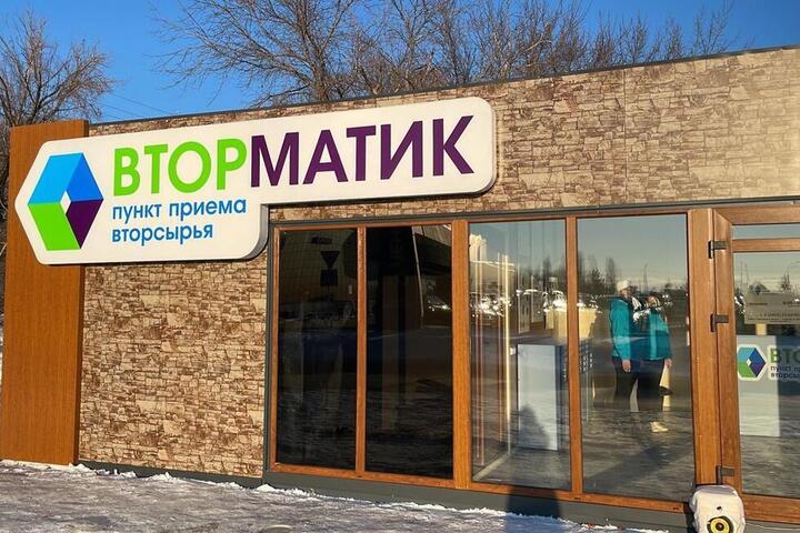 Саратовский филиал АО «Ситиматик» открыл первый пункт приема вторсырья в Энгельсе