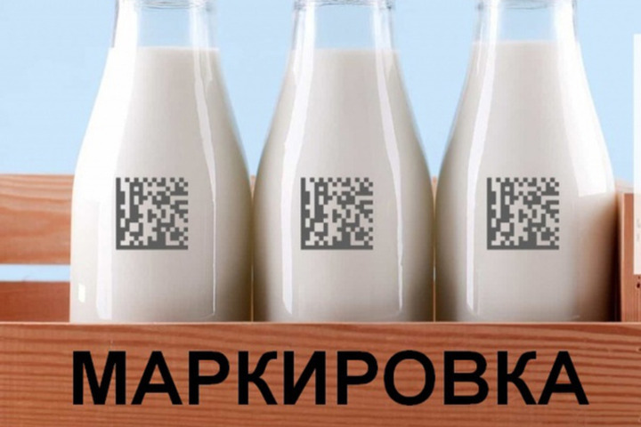СМИ: правительство РФ собирается отменить обязательную маркировку молочной продукции, бутилированной воды и прочих товаров