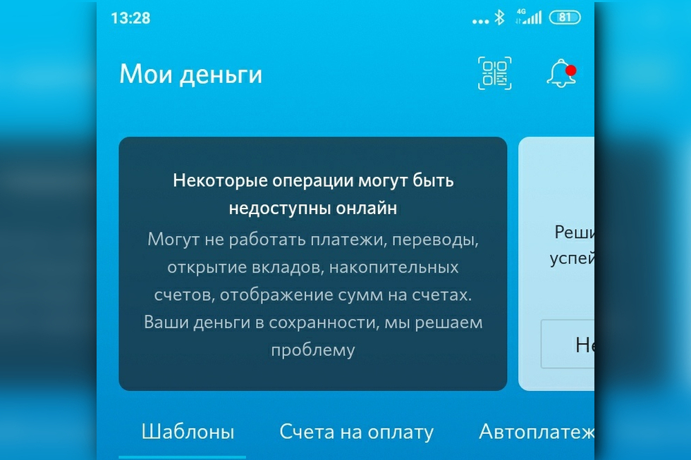 Открытие перевод. Платёж переведён. Банк открытие праздник. Новости в телефоне Скриншот. Банк открытие араздник.