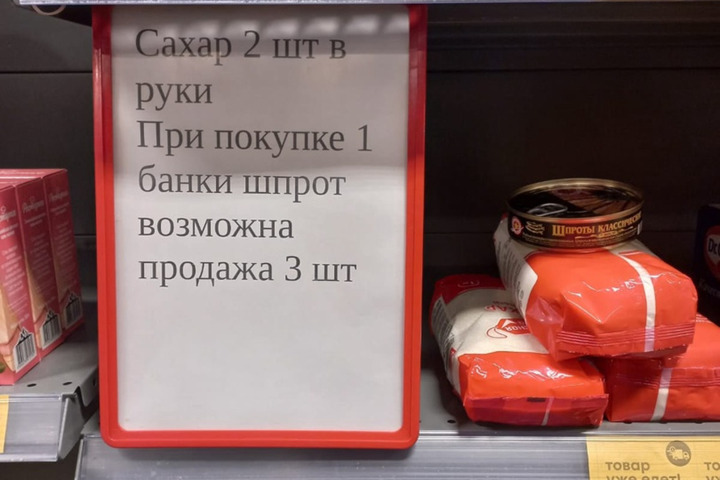 В супермаркете Балаково разрешили приобрести три пачки сахара в руки при условии покупки банки шпрот
