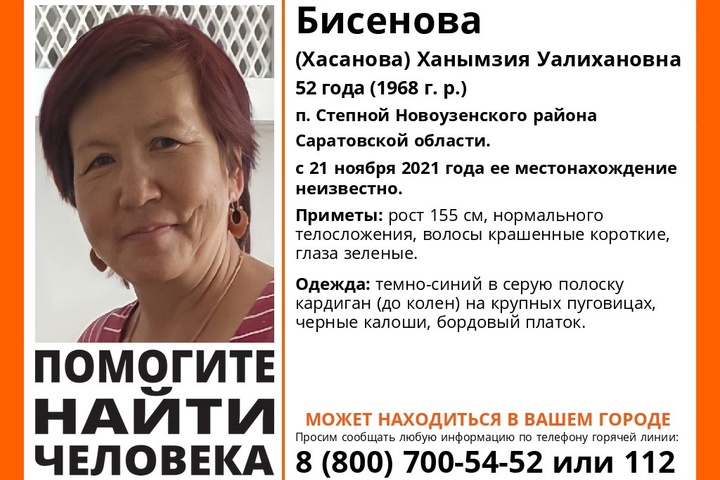 Волонтёры продолжают разыскивать женщину из Новоузенского района, которая пропала четыре месяца назад 