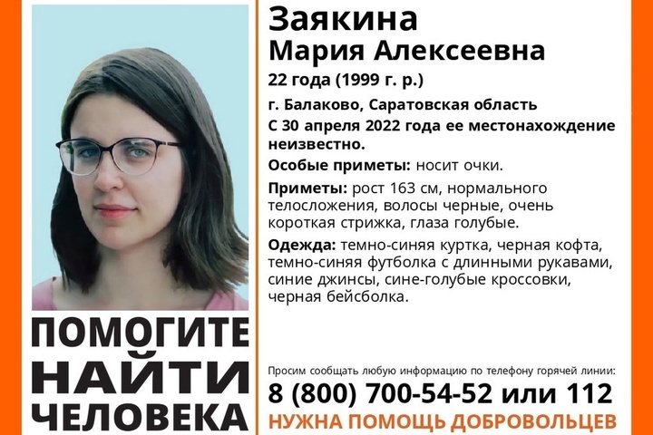 В Балаково разыскивают девушку в очках с «очень короткой стрижкой»