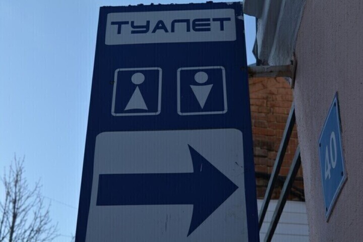 Чиновники сообщили, где и в какое время в Саратове можно посещать бесплатные общественные туалеты 