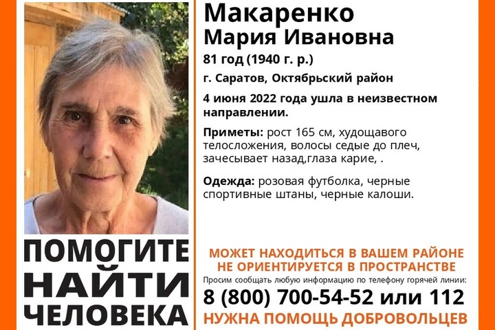 В Саратове пропала 81-летняя пенсионерка в розовой футболке