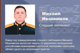 На территории Украины погиб старший лейтенант из Энгельса, взвод которого удерживал переправу вблизи населённого пункта