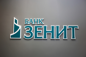 Потребкредит Банка ЗЕНИТ вошел в топ-3 выгодных предложений