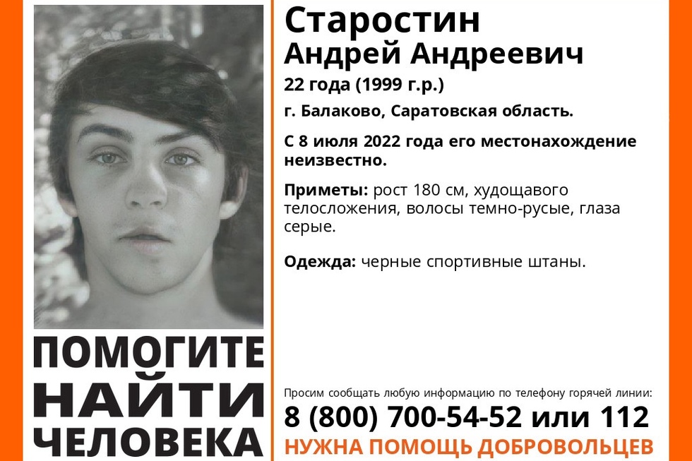 Волонтёры разыскивают сероглазого молодого человека из Балаково, который пропал неделю назад