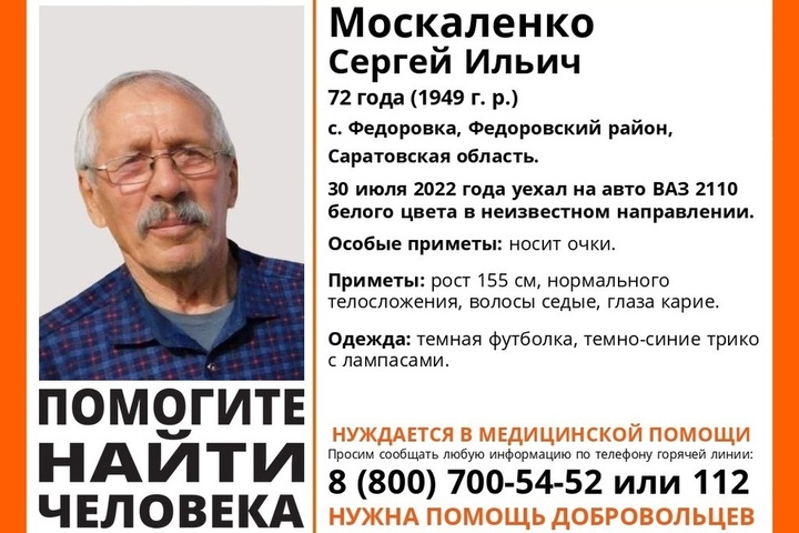 В Саратовской области разыскивают пенсионера, уехавшего в неизвестном направлении на белой «десятке»
