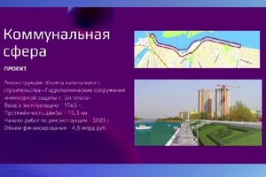 Благоустройство четырехкилометровой набережной Энгельса от саратовского моста до центра города оценили в 5,7 миллиарда рублей