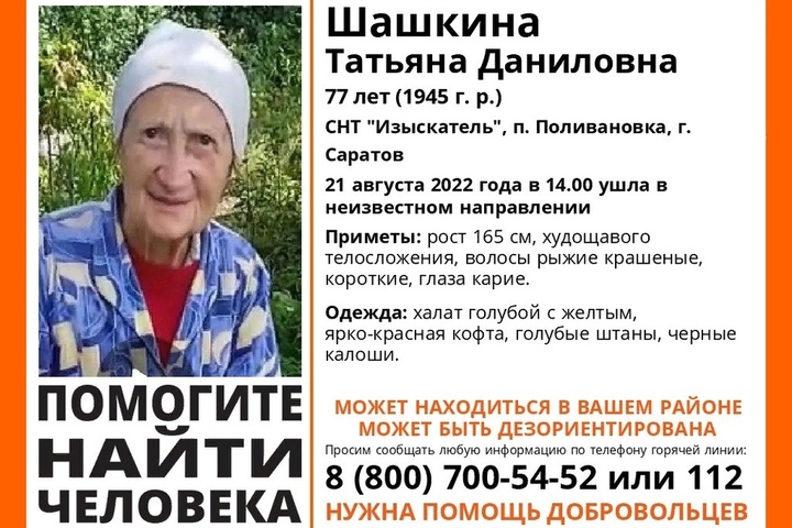 В Поливановке разыскивают пенсионерку с рыжими волосами в голубом халате, ярко-красной кофте