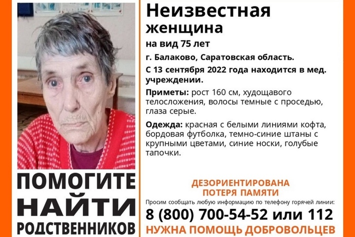 В Балаково ищут родных потерявшей память пенсионерки, попавшей в больницу