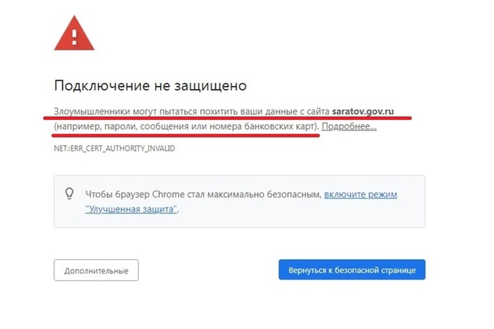 Жители региона обеспокоены, что на сайте областного правительства орудуют злоумышленники: чиновники советуют установить браузер «Спутник»