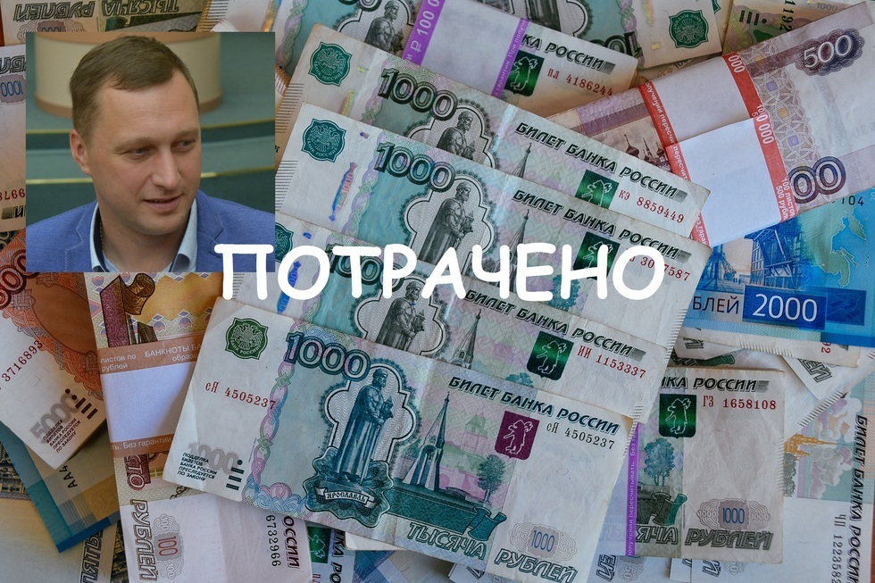 11 миллионов на консультации, 10 миллионов на агитматериалы, 0 рублей в доход бюджета: стало известно, как Роман Бусаргин потратил партийные 50 миллионов