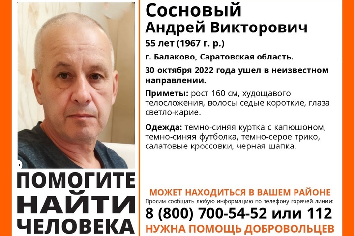 Волонтёры разыскивают 55-летнего невысокого мужчину из Балаково в салатовых кроссовках