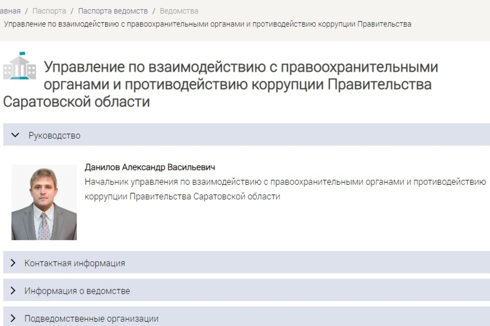 Из саратовского правительства уволен начальник управления, проработавший всего год