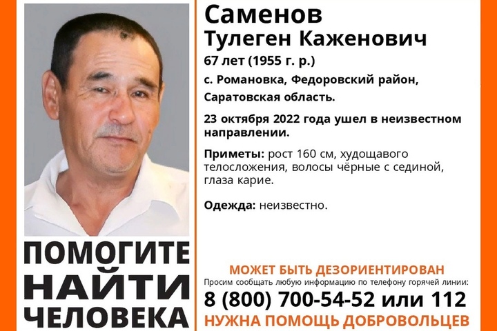 Волонтёры разыскивают пропавшего пенсионера из Фёдоровского района