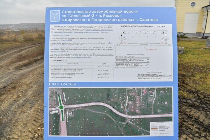 Стало известно, когда начнётся строительство новой дороги из Солнечного-2 в Расково