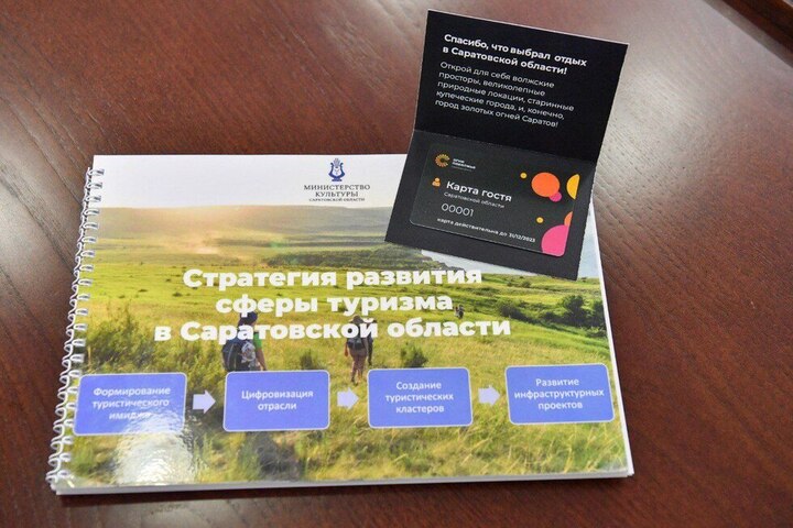 В Саратовской области вводится карта гостя для туристов: гостей региона ожидают скидки в учреждениях культуры и гостиницах