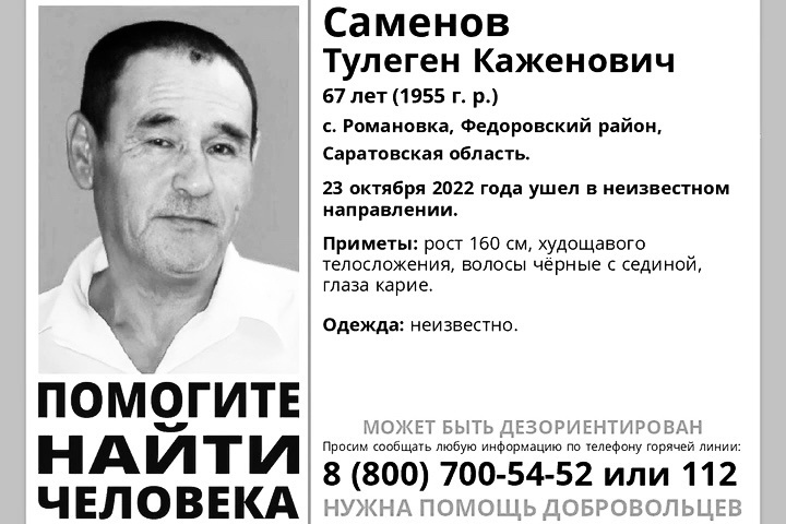 Пенсионера из Федоровского района, которого искали с конца прошлого месяца, нашли погибшим