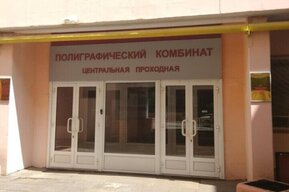 Коррупция на полиграфкомбинате. Одного из осуждённых принудили вернуть почти 600 тысяч рублей
