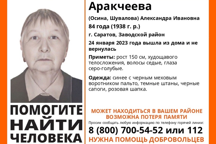 Волонтёры разыскивают 84-летнюю жительницу Заводского района в синем пальто и розовой шапке