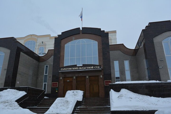 Саратовский областной суд рассмотрел дело о конфискации более 300 объектов недвижимости у бывшего чиновника