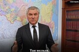 «Со своей стороны буду реагировать»: Володин рассказал о массовых жалобах на решения саратовских чиновников о введении дистанта в школах