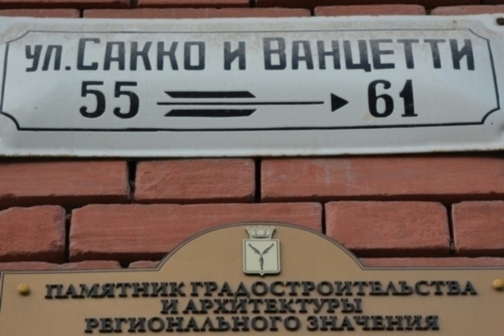 В Саратове не приняли решение о переименовании улицы Сакко и Ванцетти