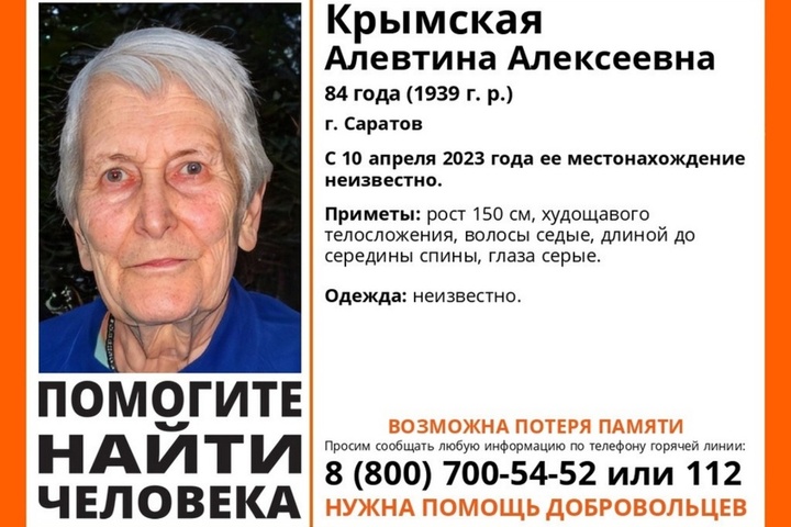 Волонтеры разыскивают 84-летнюю женщину с потерей памяти