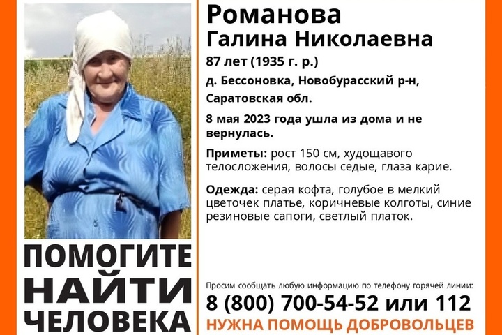 В Новобурасском районе разыскивают 87-летнюю пенсионерку в голубом платье и синих резиновых сапогах